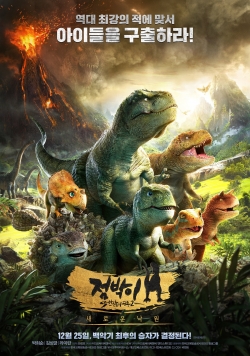 Dino King 3D: Journey to Fire Mountain